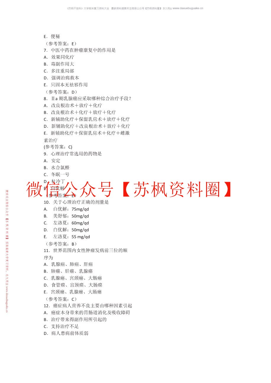 肿瘤学概论